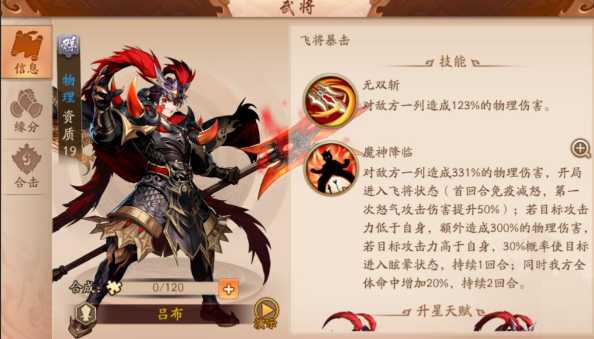 少年三国志2人物怎么搭配