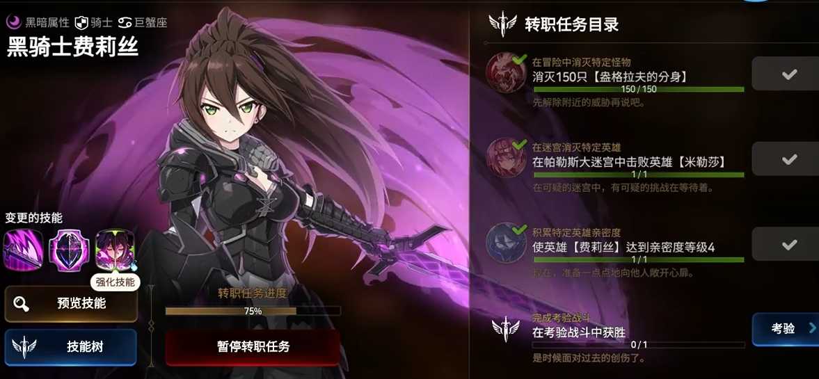 第七史诗暗盾转职刷哪里 第七史诗暗盾转职刷哪里