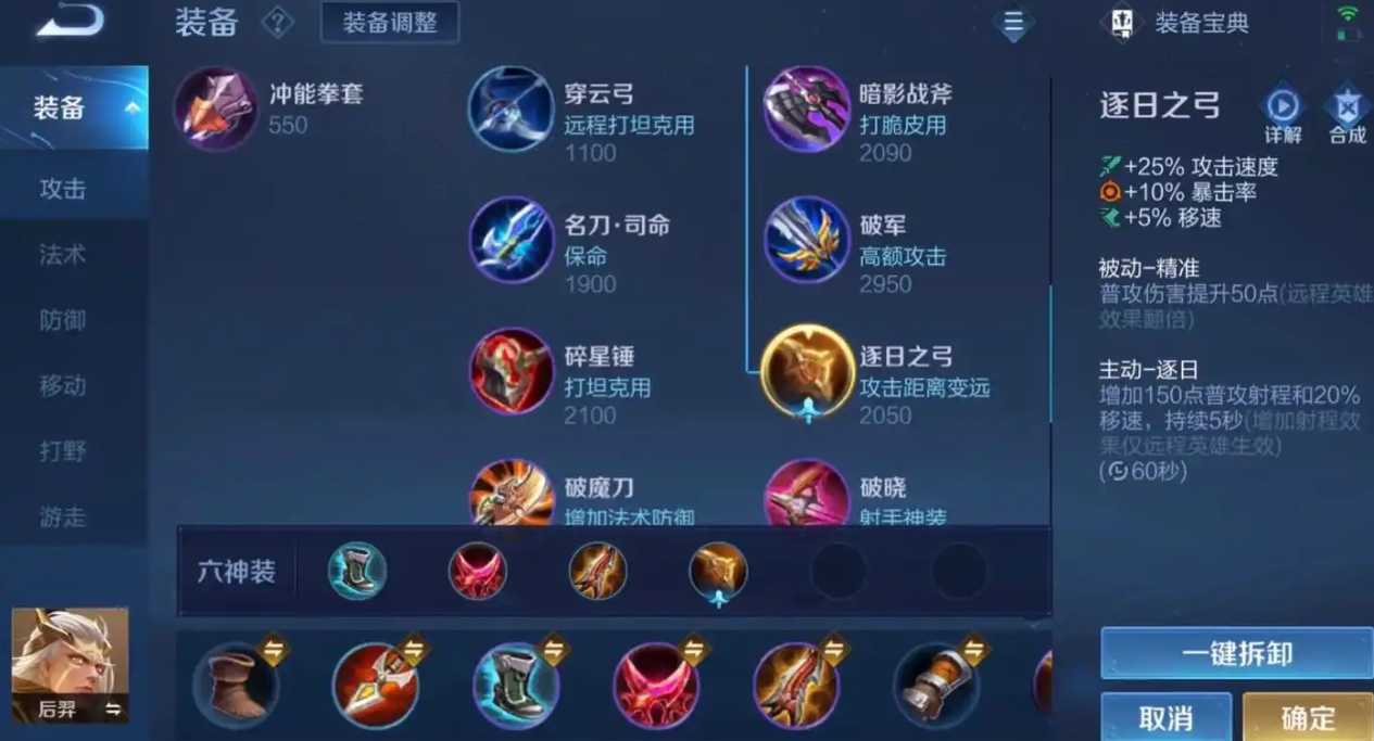 王者荣耀后羿暴力出装出什么 王者荣耀后羿暴力出装出什么