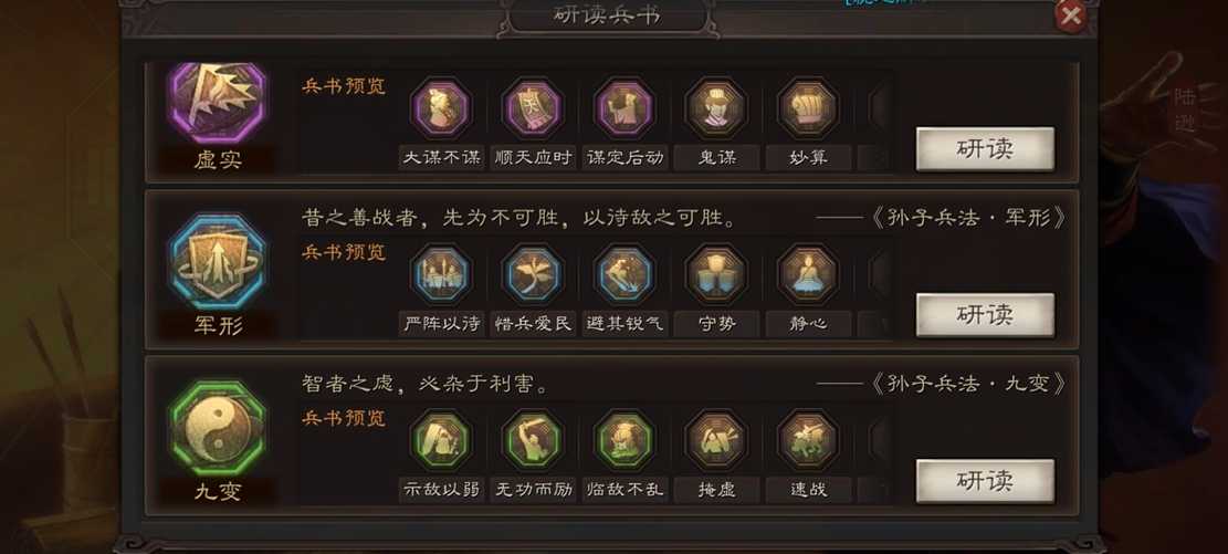 三国志战略版李典兵书选什么 三国志战略版李典兵书选什么