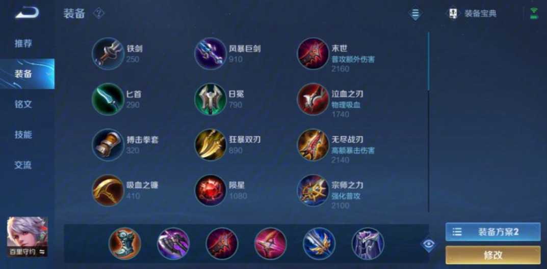 王者荣耀百里守约打野出装铭文是什么 王者荣耀百里守约打野出装铭文是什么