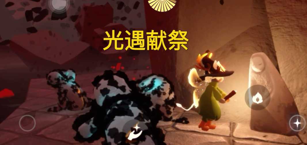 光遇祭献怎么两个人 光遇祭献怎么两个人