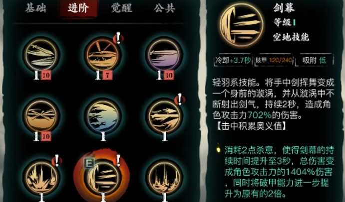 影之刃3轻羽技能精研怎么选择 影之刃3轻羽技能精研怎么选择