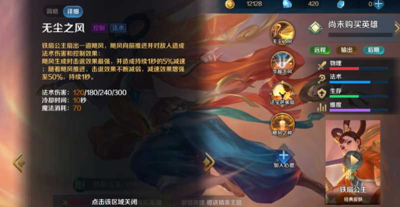 乱斗西游铁扇鞋子穿什么