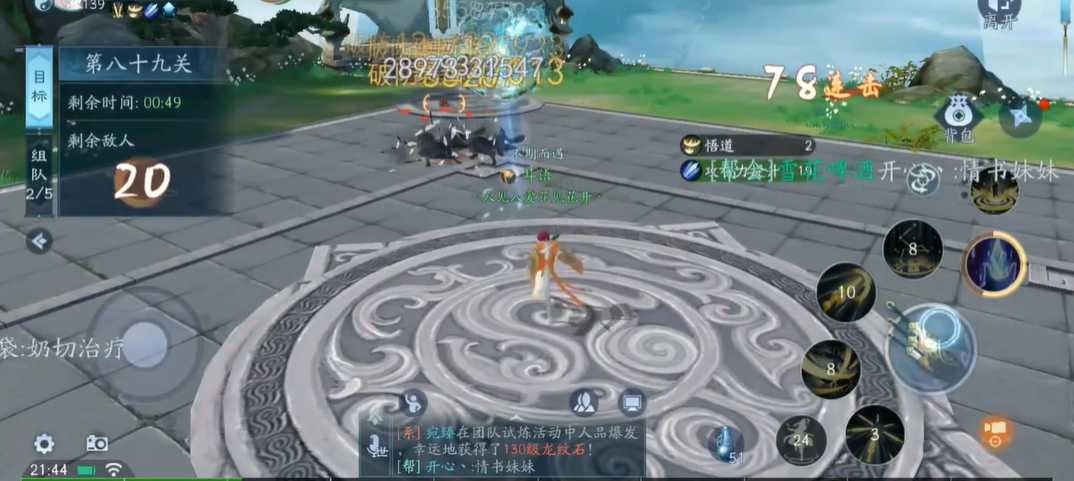 新笑傲江湖华山派哪个技能打断