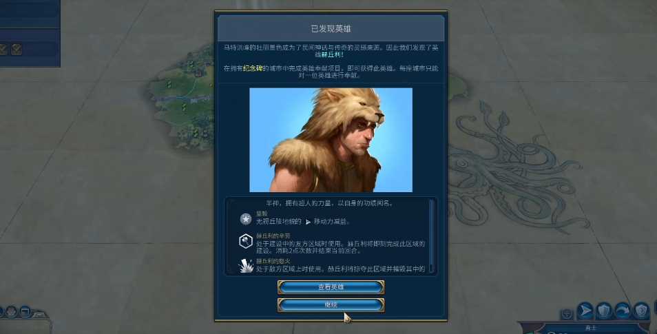 文明6赫丘利怎么触发