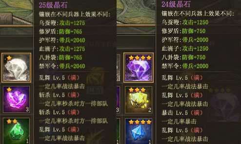 攻城掠地晶石技能什么好 攻城掠地晶石技能什么好