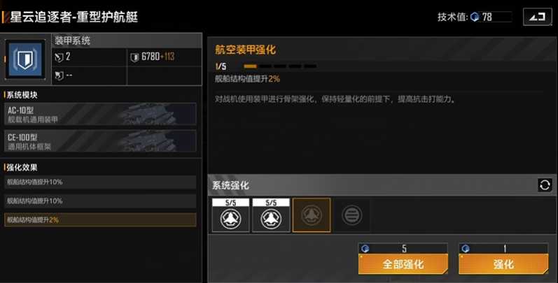 无尽的拉格朗日星云追逐者怎么加点