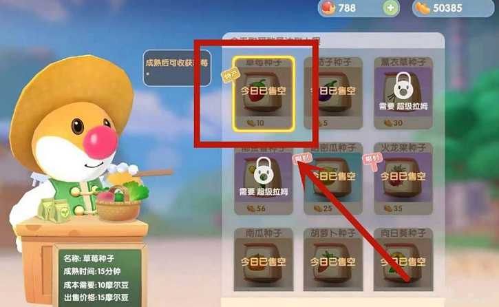 摩尔庄园怎么获得草莓种子 摩尔庄园怎么获得草莓种子