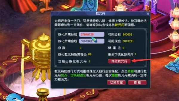 梦幻西游乾元丹转换消耗什么