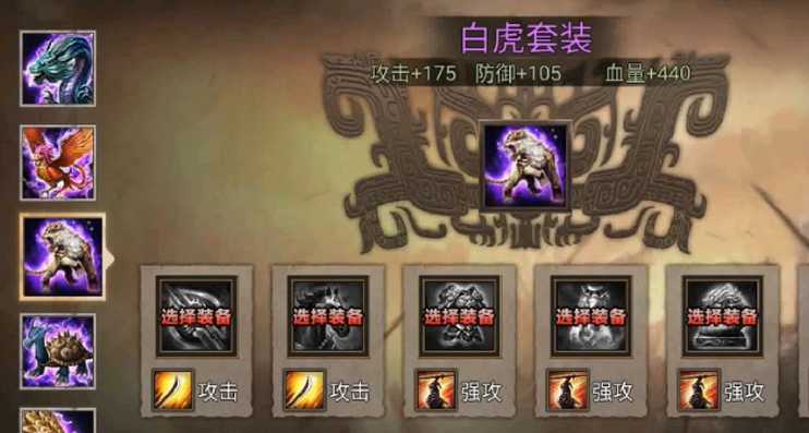 攻城掠地白虎套怎么合成 攻城掠地白虎套怎么合成