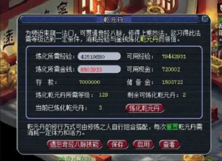 梦幻西游天宫点什么乾元丹