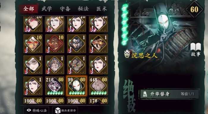 影之刃3特殊心法有什么用