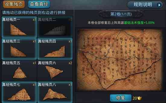 乱斗西游三藏真经在哪