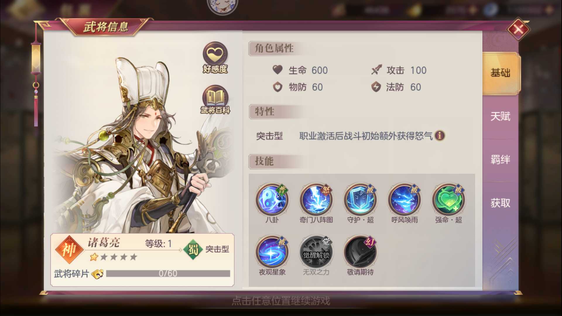 三国志幻想大陆诸葛亮怎么样 三国志幻想大陆诸葛亮怎么样