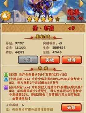 少年三国志怎么升红将 少年三国志怎么升红将