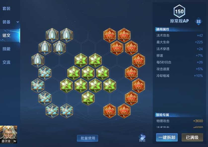 王者荣耀姜子牙怎么出装