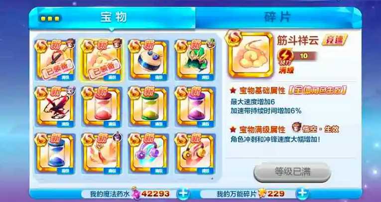 天天酷跑竞速宝物哪个好用 天天酷跑竞速宝物哪个好用