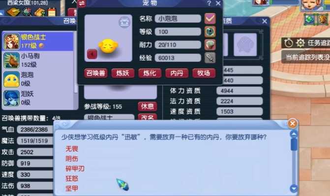 梦幻西游召唤兽高级内丹如何替换 梦幻西游召唤兽高级内丹如何替换