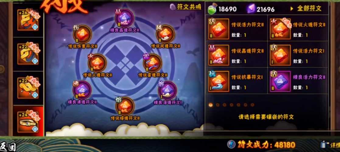 火影忍者饰品符文怎么开槽