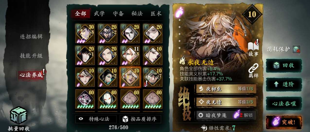 影之刃3如何选择心法 影之刃3如何选择心法