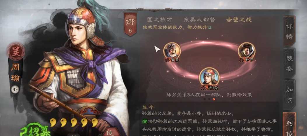 三国志战略版周瑜带什么兵书