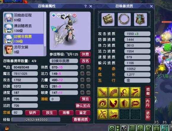 梦幻西游血攻宠加什么