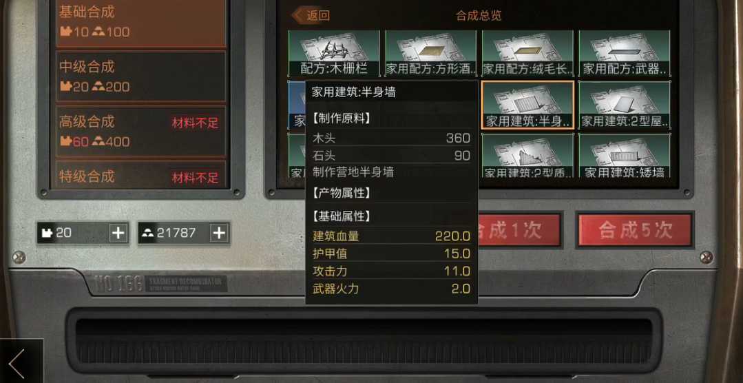 明日之后半身墙怎么获得