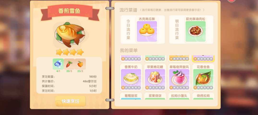 摩尔庄园怎么做出香煎雪鱼 摩尔庄园怎么做出香煎雪鱼