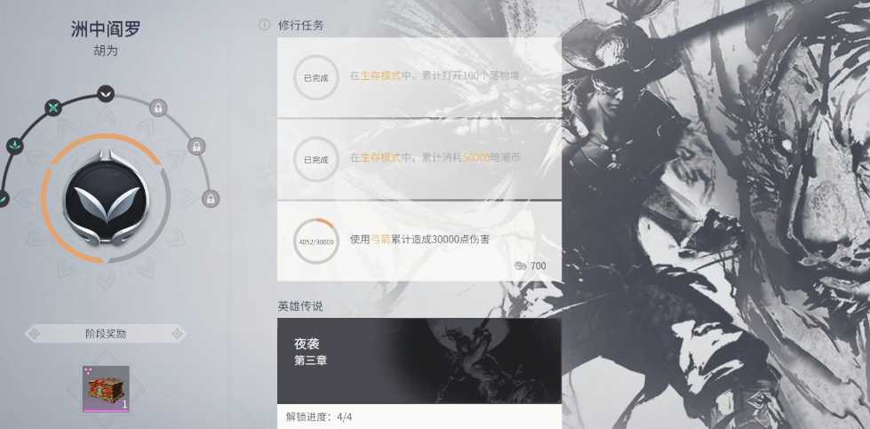 永劫无间英雄任务怎么做 永劫无间英雄任务怎么做