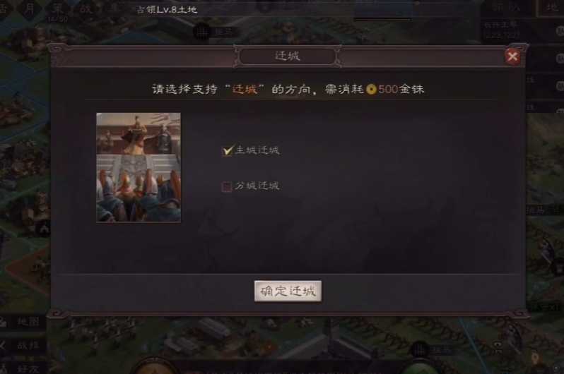 三国志战略版迁主城有什么影响