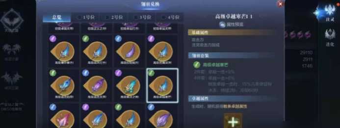 全民奇迹二魔法师翎羽怎么选