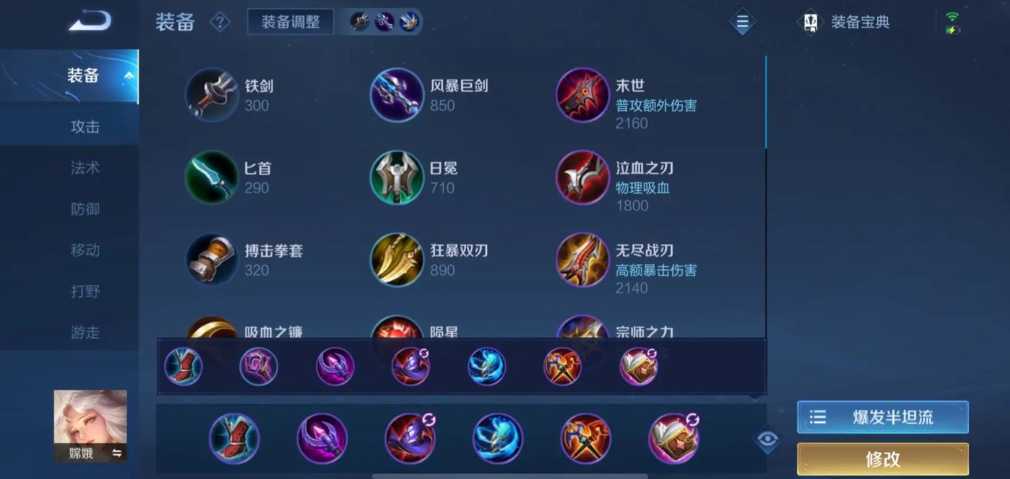 王者荣耀貂蝉打嫦娥怎么出装