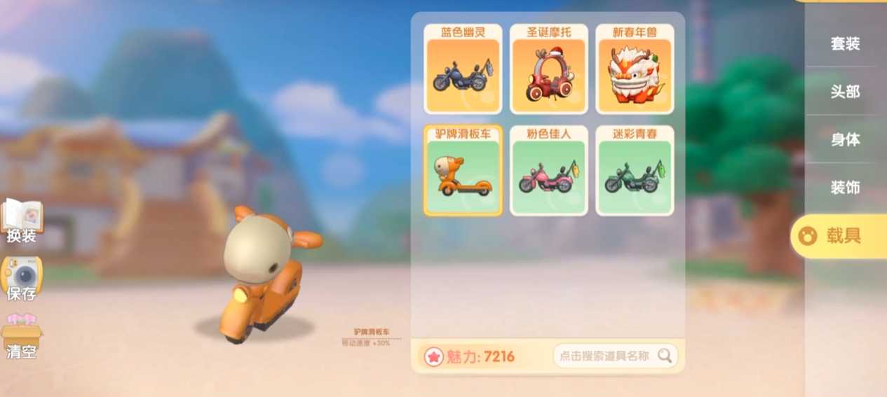 摩尔庄园怎么得到载具 摩尔庄园怎么得到载具