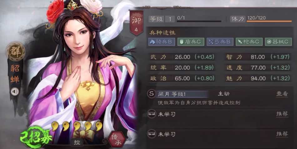 三国志战略版貂蝉可以干什么