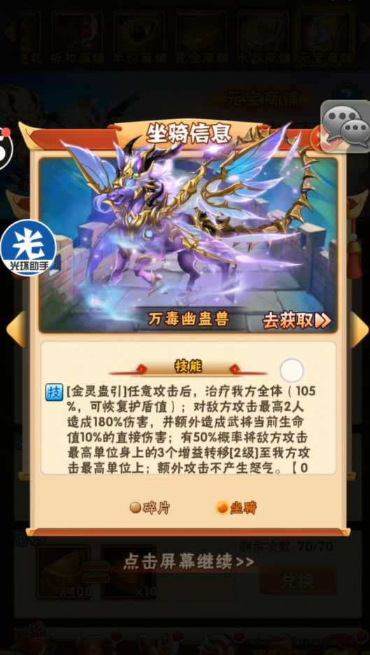 少年三国志彩金马什么好 少年三国志彩金马什么好