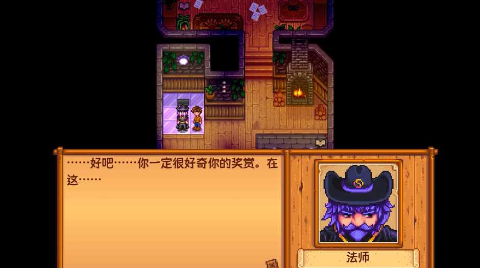 星露谷物语法师在哪 星露谷物语法师在哪