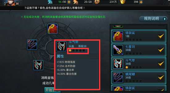 乱斗西游装备在哪合成 乱斗西游装备在哪合成