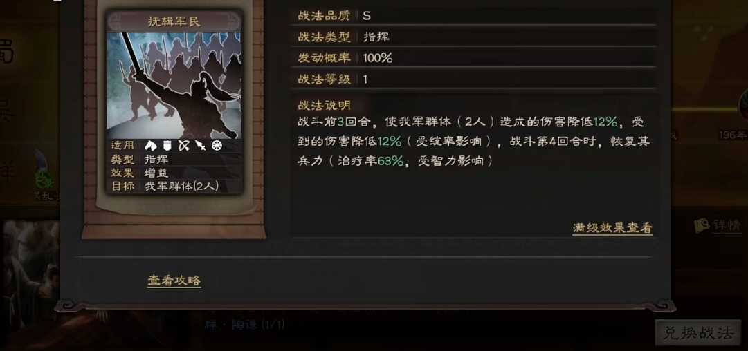 三国志战略版铁桶阵有什么用 三国志战略版铁桶阵有什么用