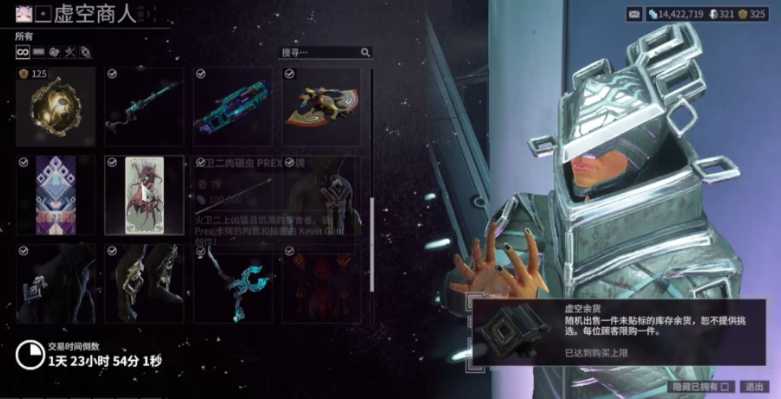 星际战甲虚空羽翎怎么刷