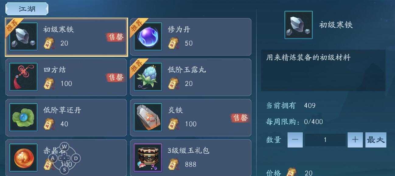 新笑傲江湖江湖令怎么买装备