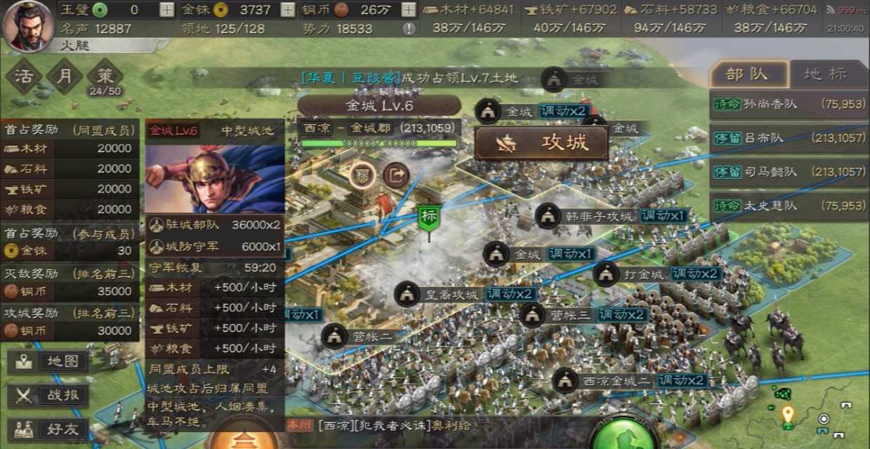 三国志战略版怎么行军攻打城池