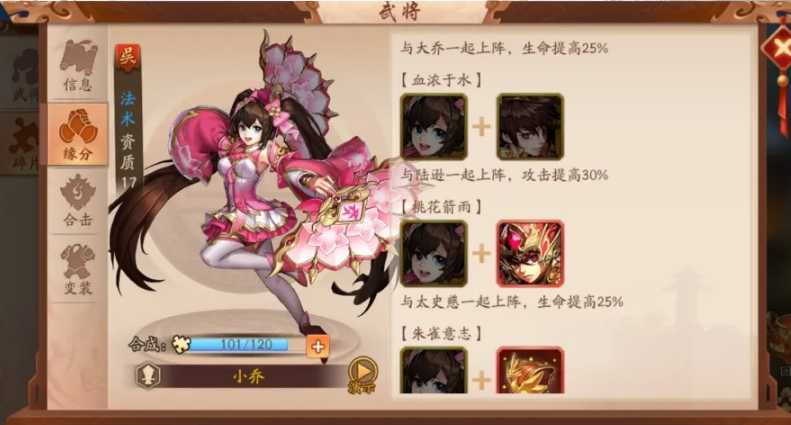 少年三国志二102级开什么用