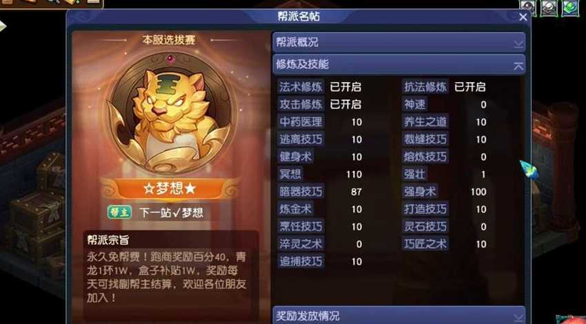 梦幻西游帮派建设消耗什么 梦幻西游帮派建设消耗什么