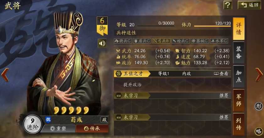 三国志战略版荀彧有什么用 三国志战略版荀彧有什么用