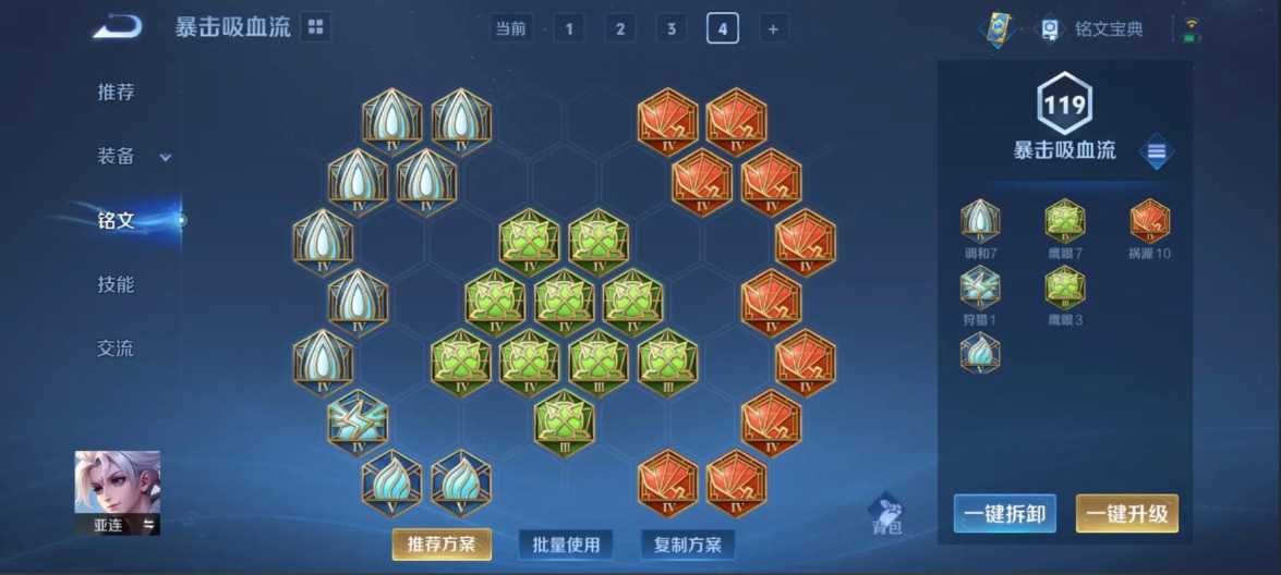 王者荣耀亚连克星出装铭文怎么搭配 王者荣耀亚连克星出装铭文怎么搭配