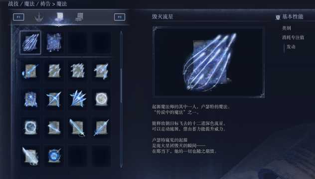 艾尔登法环强力法术有什么推荐 艾尔登法环强力法术有什么推荐