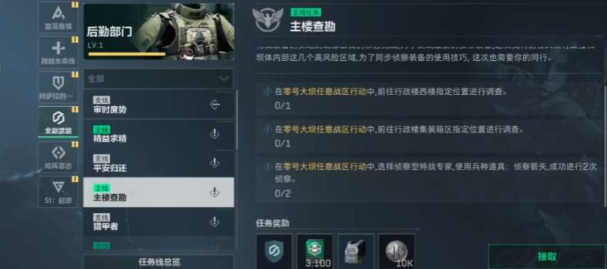 三角洲行动主楼勘察任务如何完成