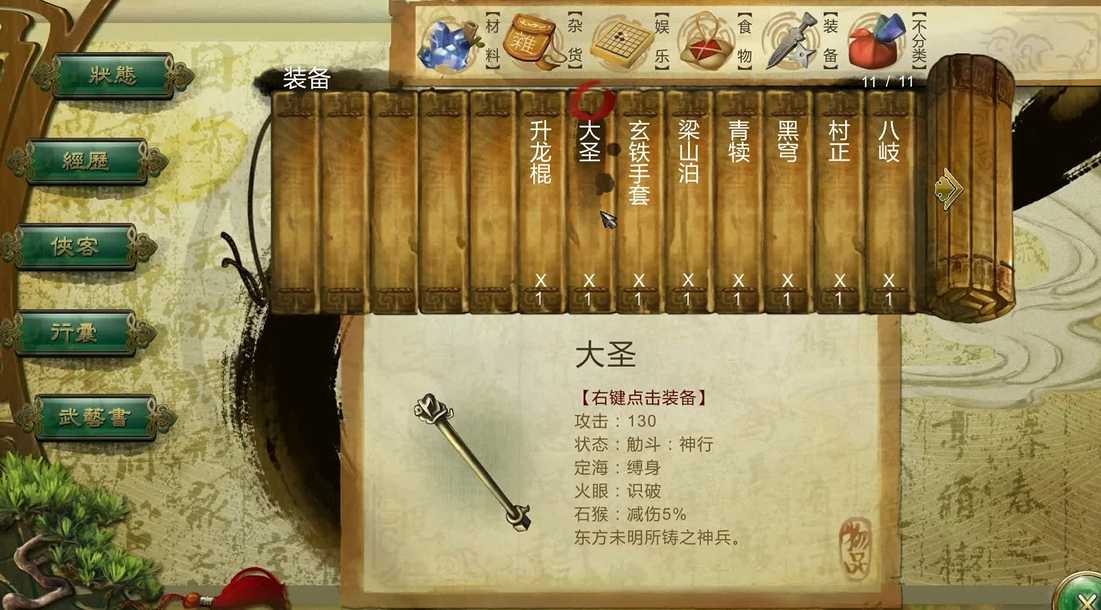 侠客风云传棍子武器哪个好