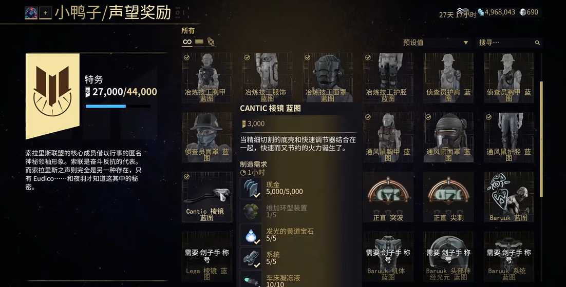 星际战甲小鸭子声望怎么解锁